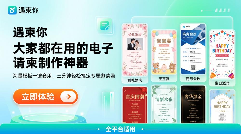 别再花千元外包招商请柬！实测4款H5请柬，多场景落地真实反馈